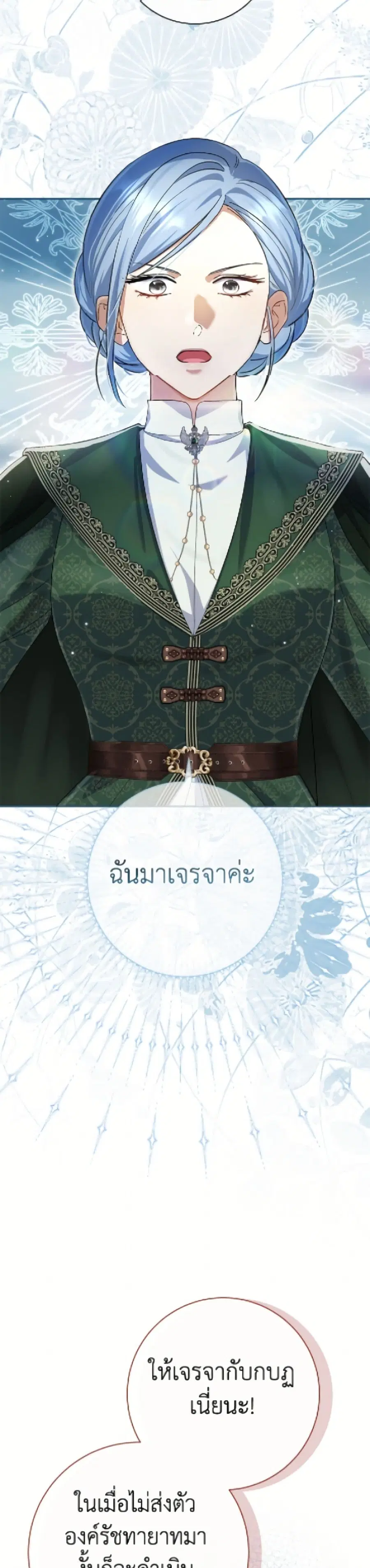 The Villain’s Match Is Too Perfect – คู่ดูตัวของนางร้ายเพอร์เฟกต์เกินไป ตอนที่ 104 หน้า 38