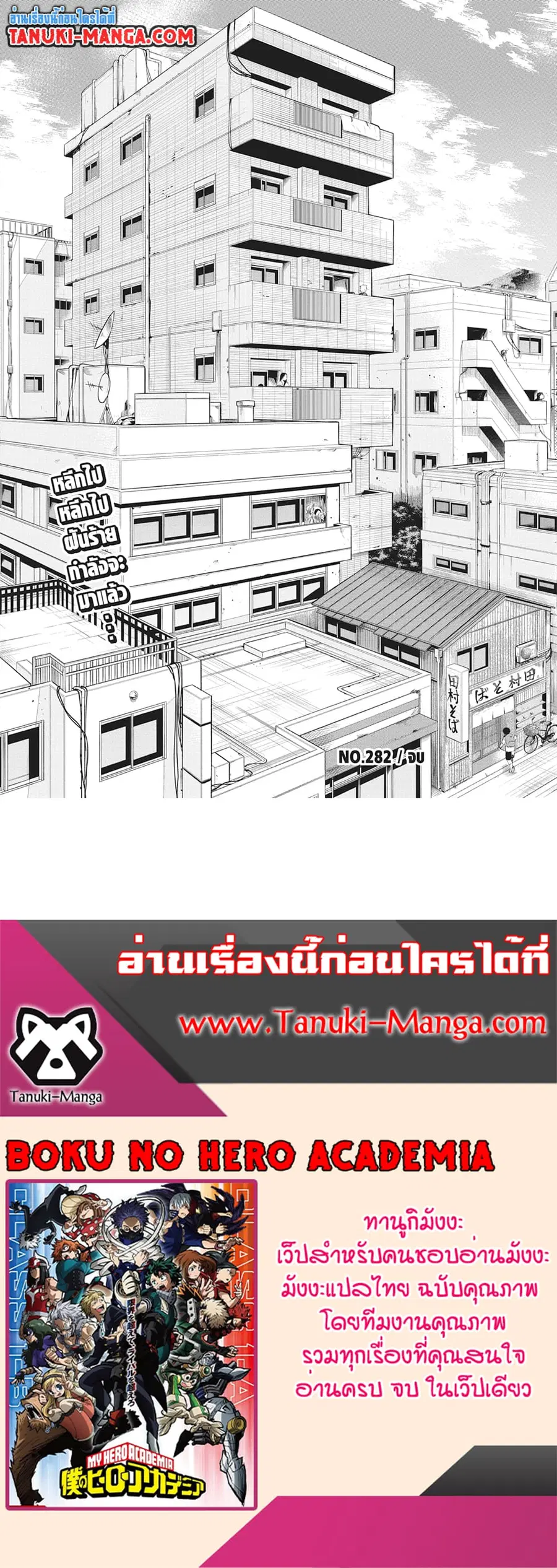 Boku no Hero Academia ตอนที่ 282 หน้า 14