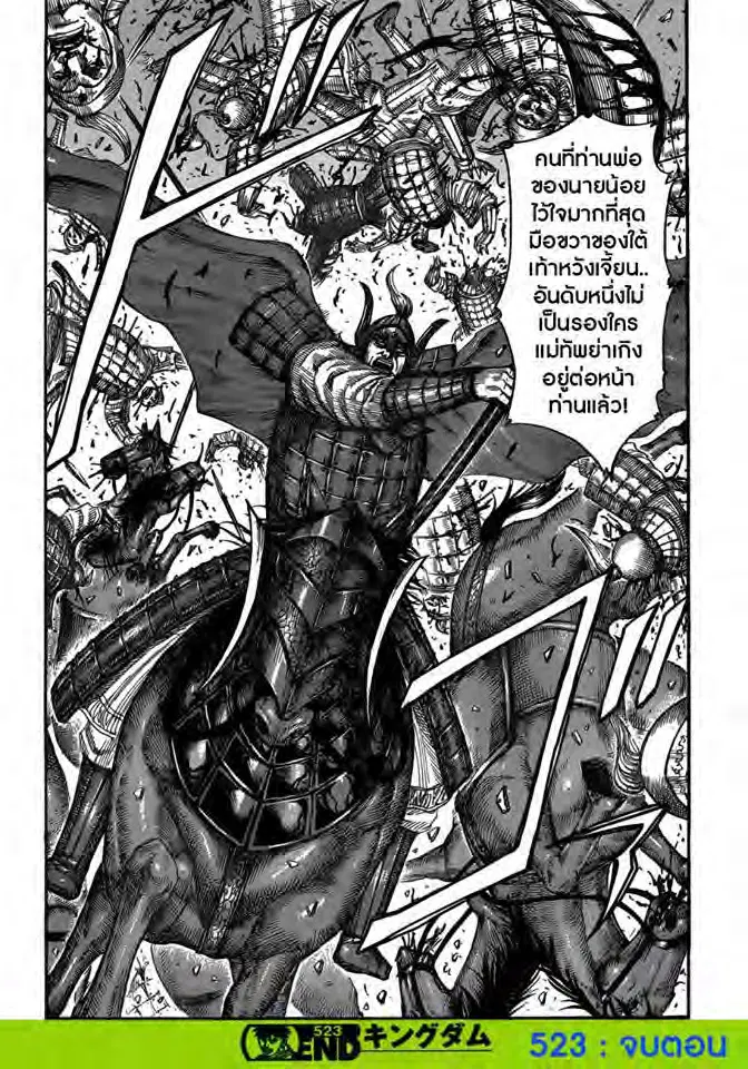 Kingdom ตอนที่ 523 หน้า 17