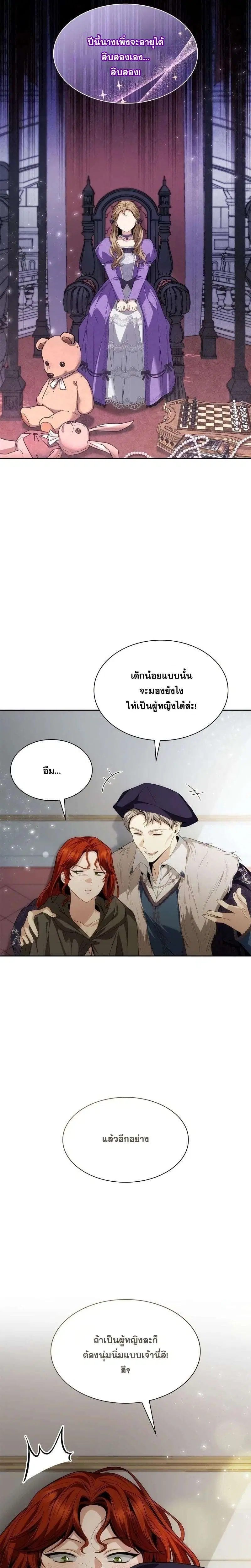 Sister I Am the Queen in This Life ตอนที่ 58 หน้า 7