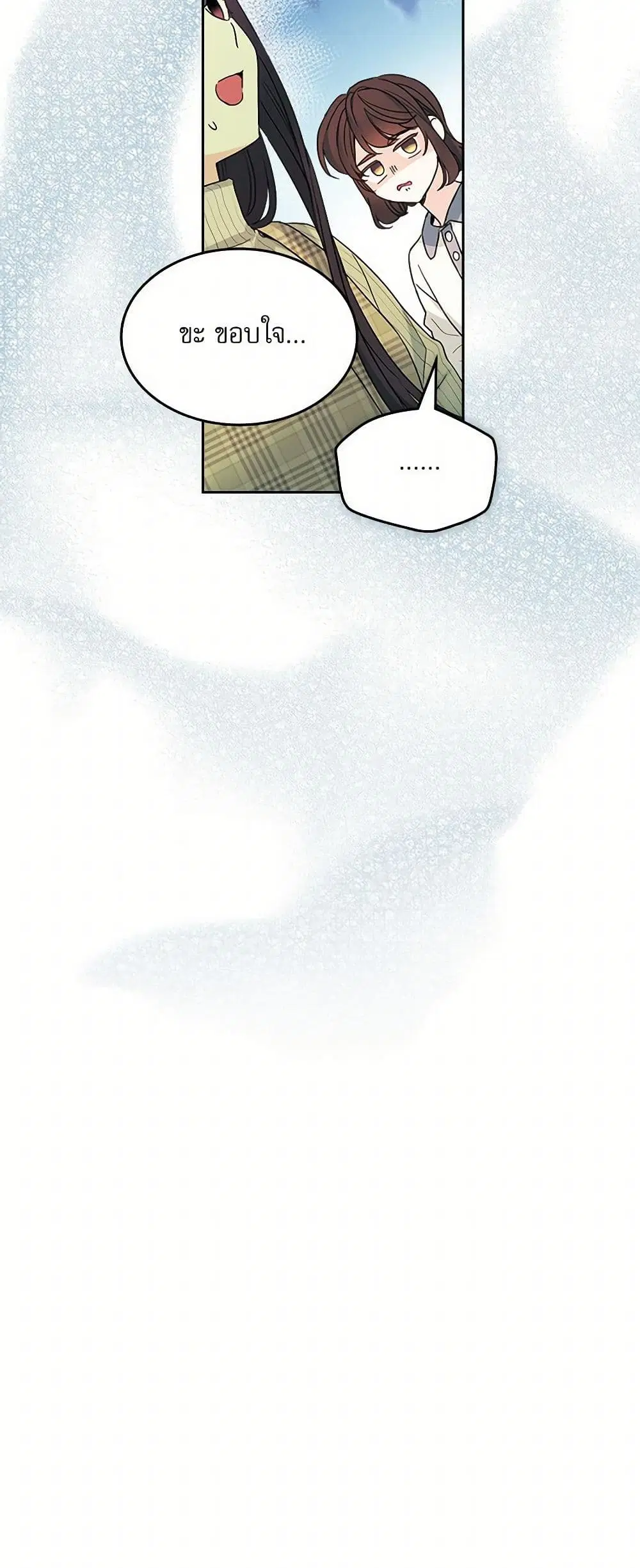 My Life as an Internet Novel ตอนที่ 247 หน้า 15