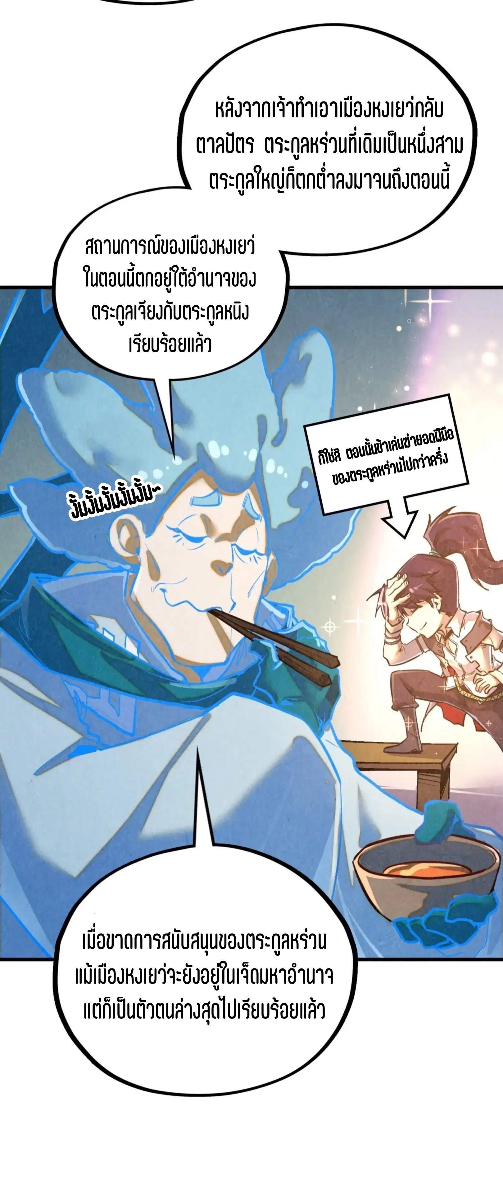 The Eternal Supreme ตอนที่ 398 หน้า 16