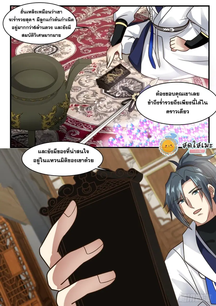 Martial Peak ตอนที่ 1638 หน้า 9