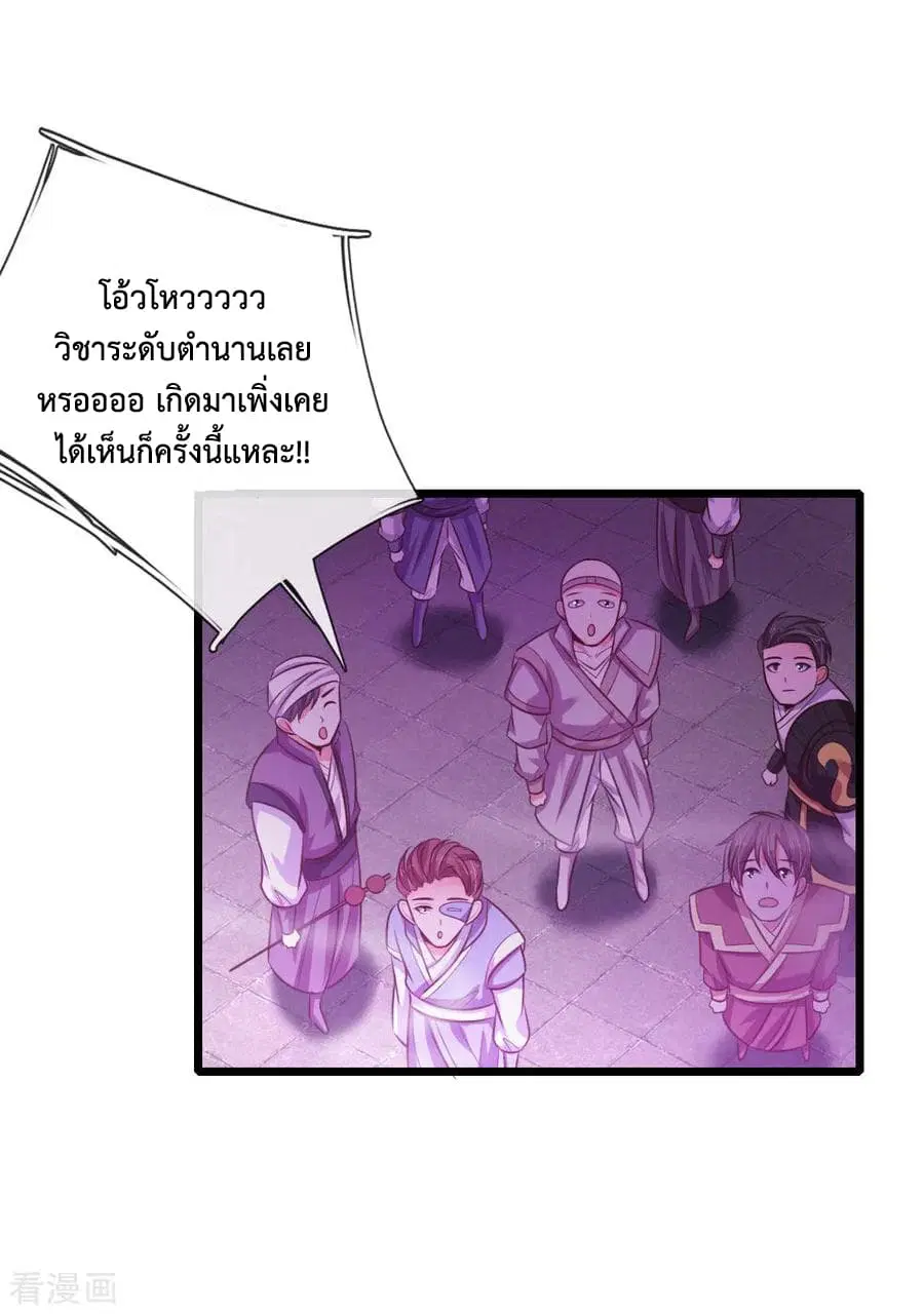 Shenwu Tianzun ตอนที่ 50 หน้า 19