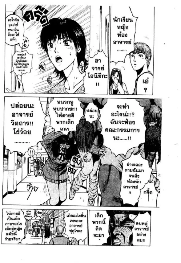 GTO : Great Teacher Onizuka ตอนที่ 31 หน้า 13