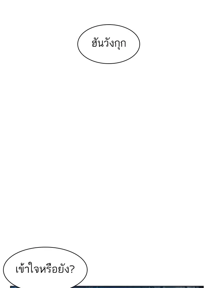 How to Fight ตอนที่ 123 หน้า 138