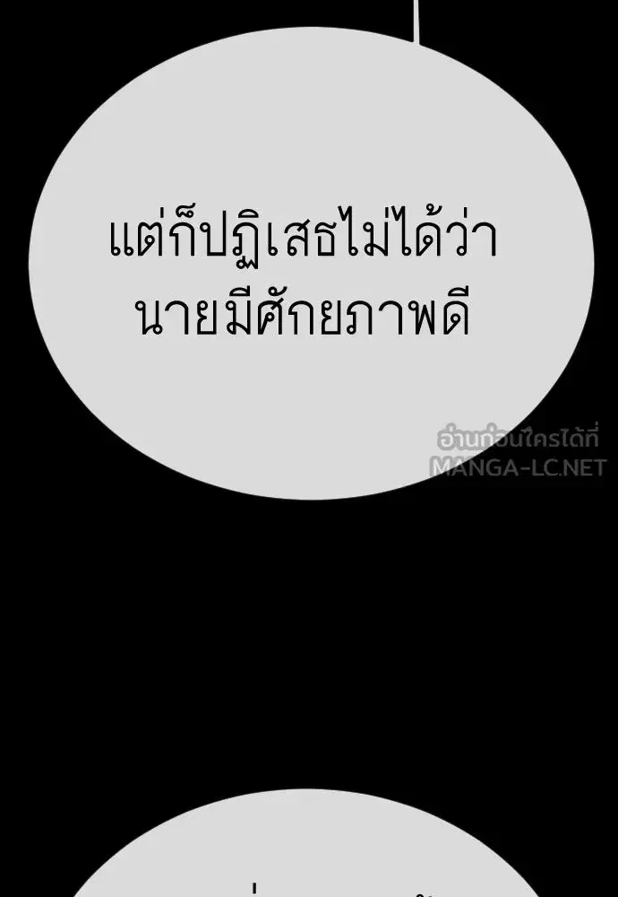 Superhuman Era ตอนที่ 237 หน้า 84
