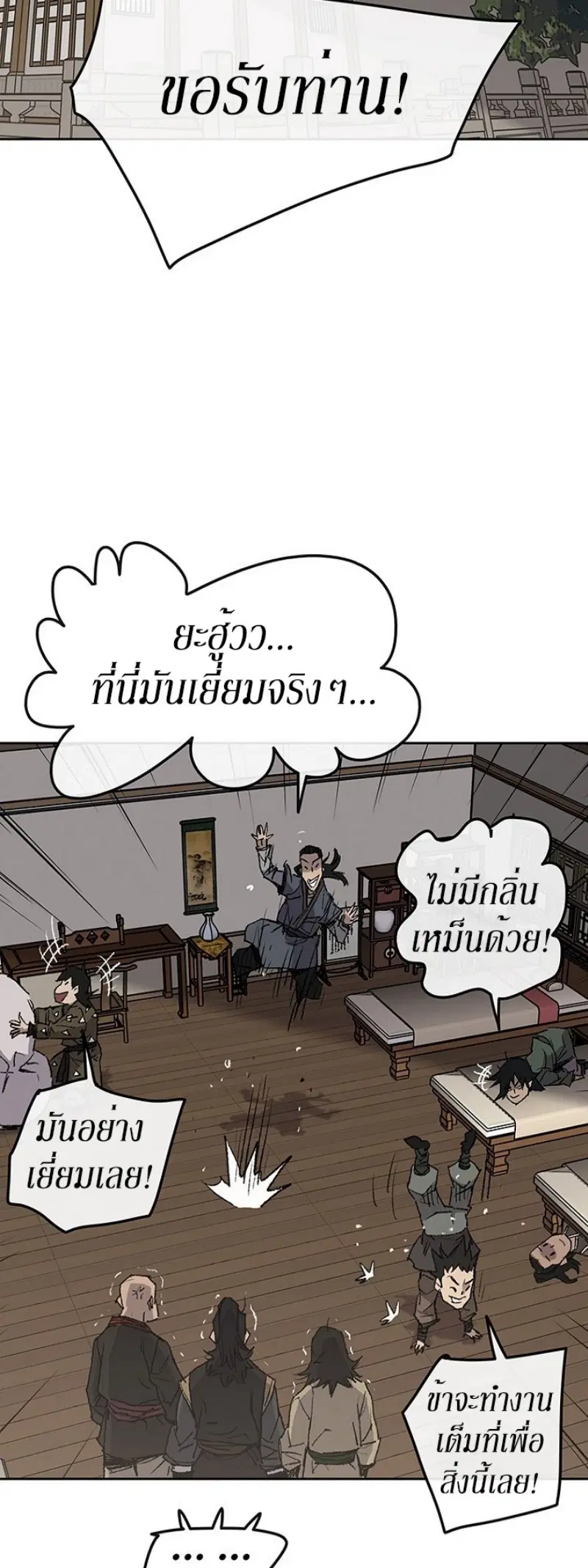 The Undefeatable Swordsman ตอนที่ 46 หน้า 10