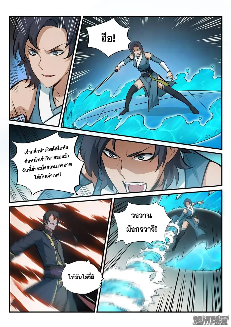 Bailian Chengshen ตอนที่ 174 หน้า 11