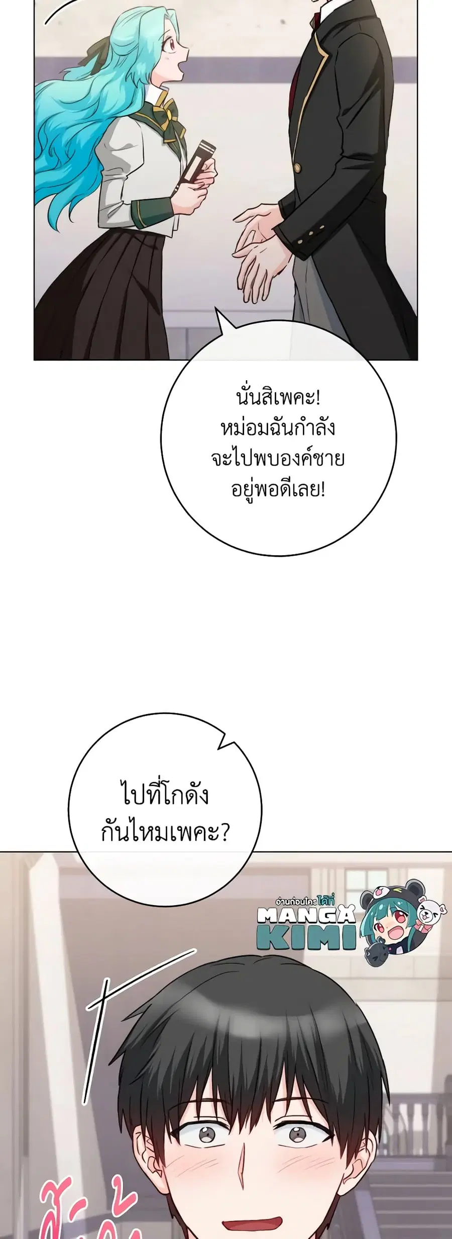The Young Lady Is a Royal Chef ตอนที่ 131 หน้า 7