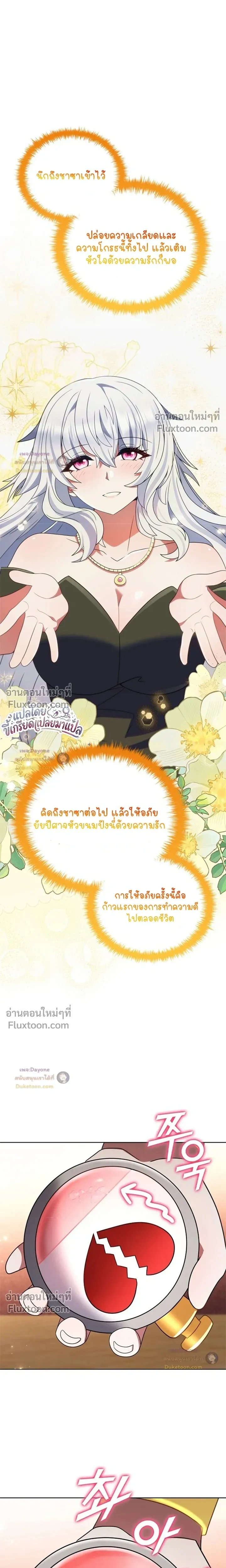 Part-Time Grim Reaper ตอนที่ 60 หน้า 26