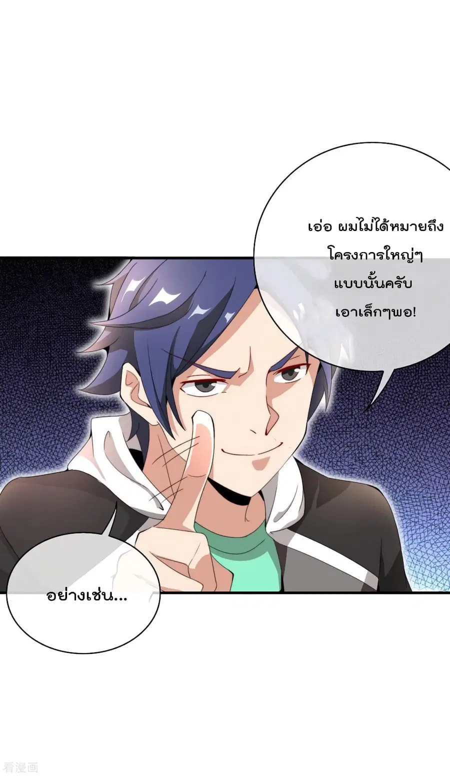 I am The Richest in The World ตอนที่ 158 หน้า 21