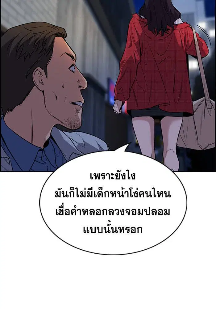 True Education ตอนที่ 64 หน้า 100