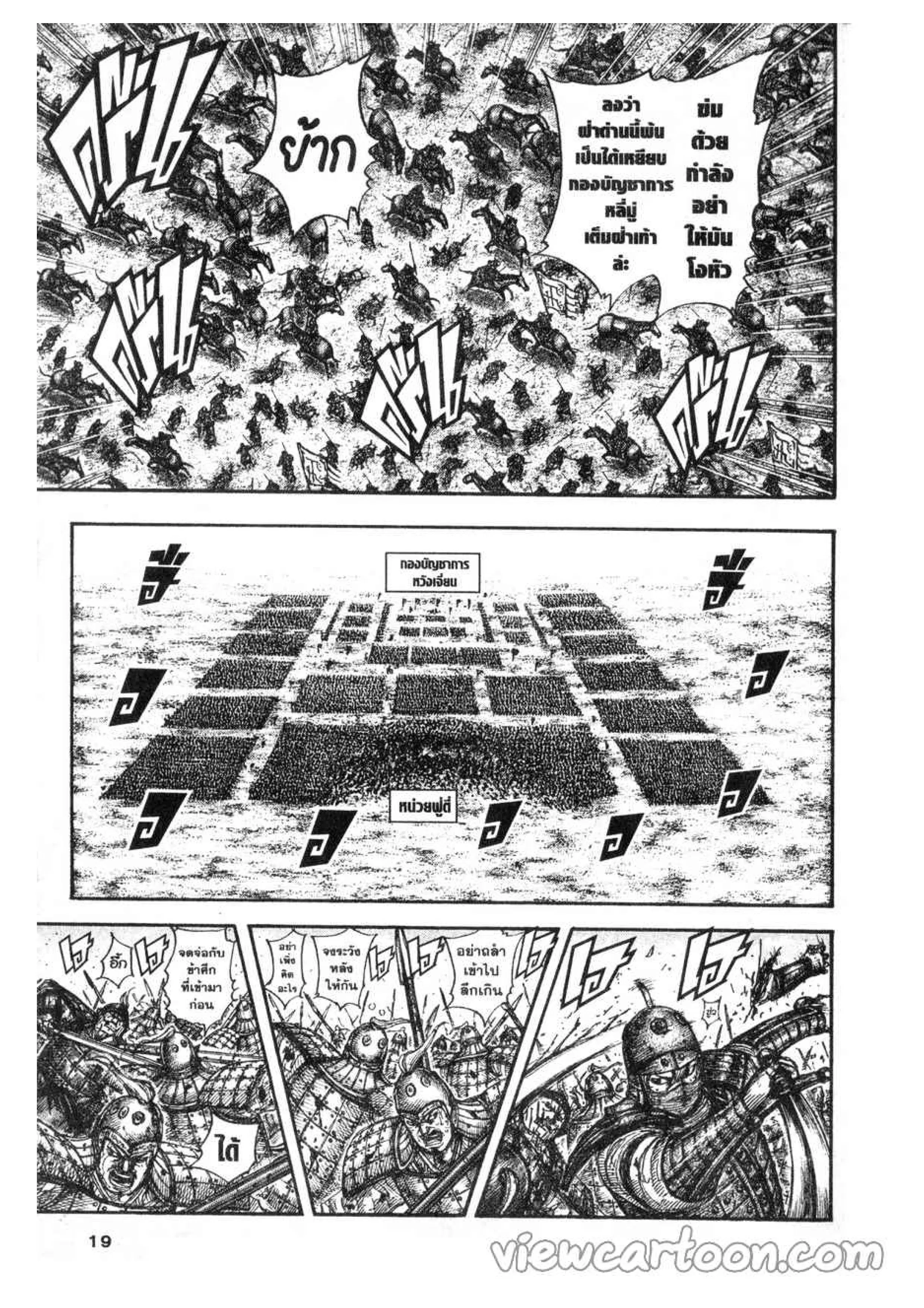 Kingdom ตอนที่ 614 หน้า 12