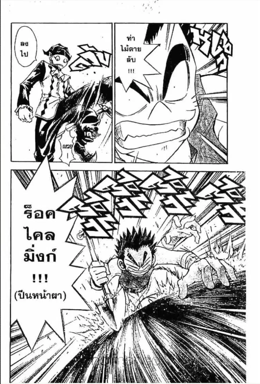 MÄR ตอนที่ 76 หน้า 5