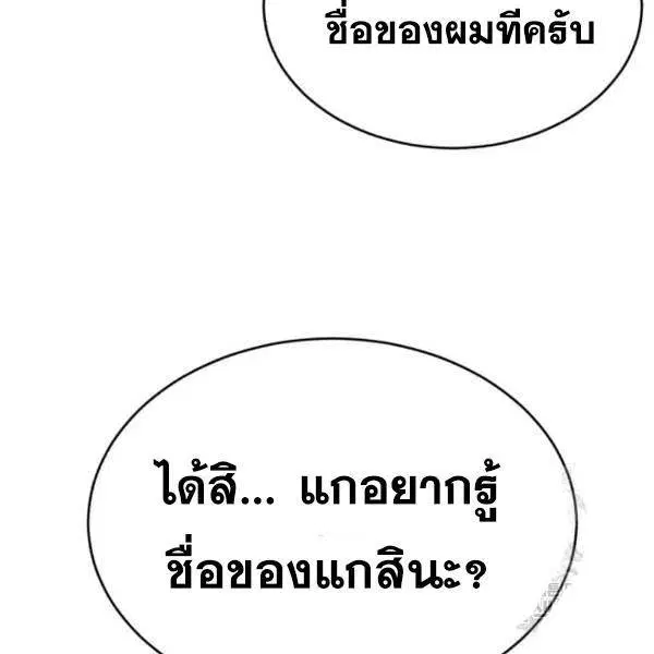 The Boy of Death ตอนที่ 146 หน้า 52