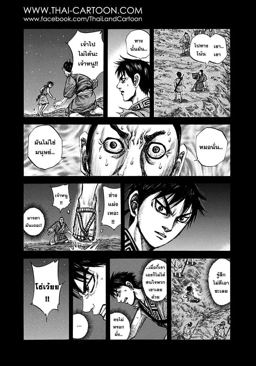 Kingdom ตอนที่ 138 หน้า 17