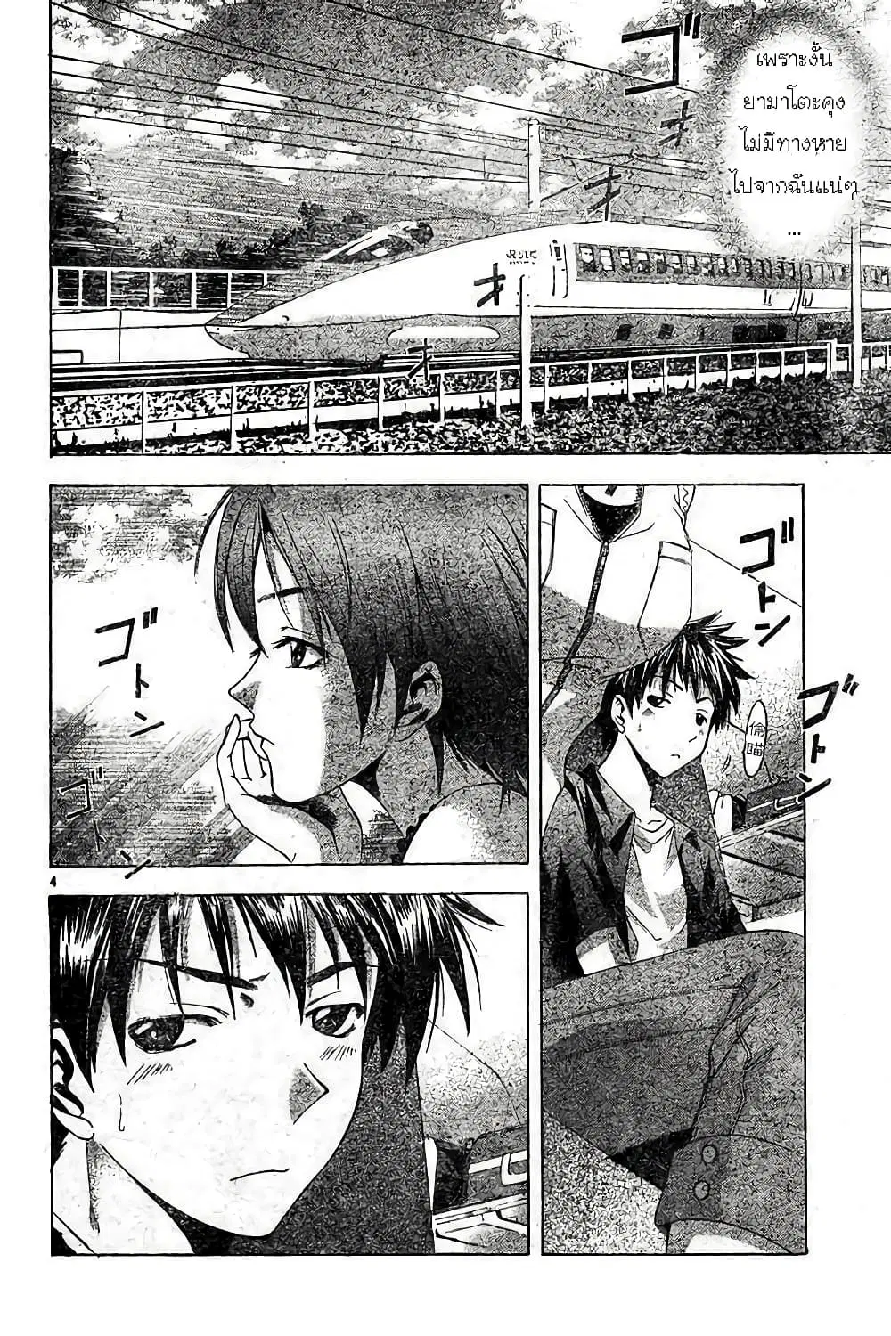 Suzuka ตอนที่ 42 หน้า 4