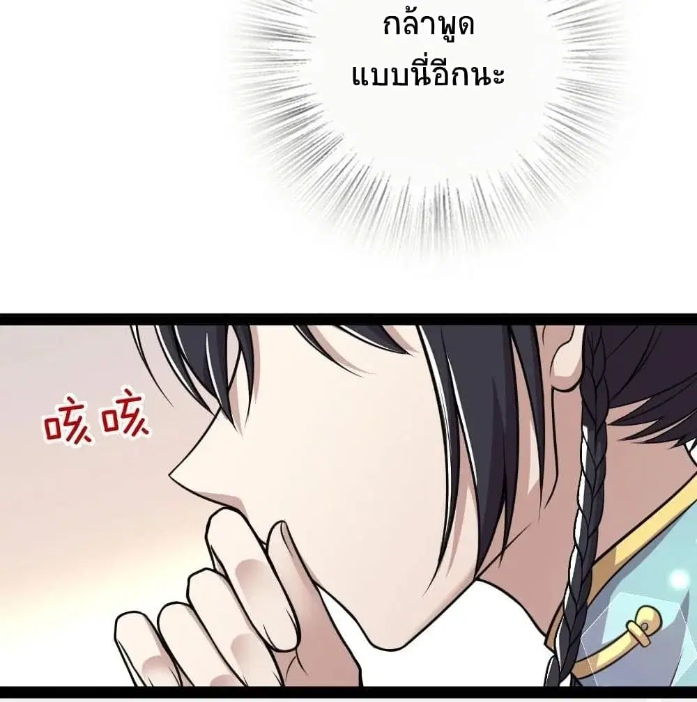 The Martial Emperor’s Life After Seclusion ตอนที่ 67 หน้า 9