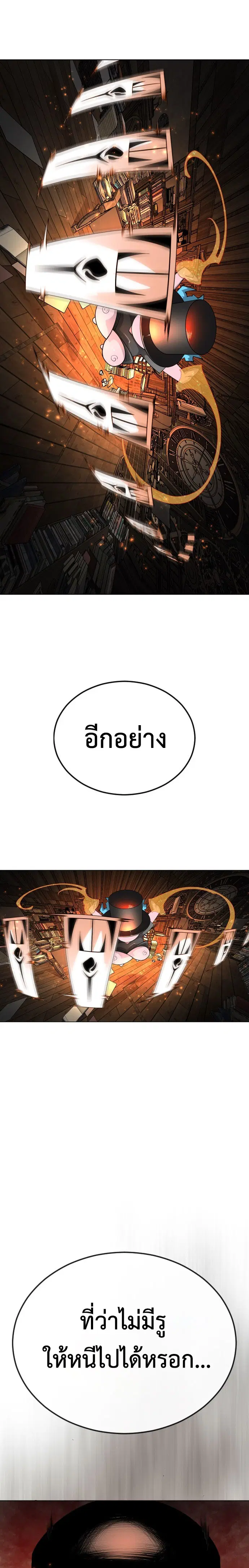 Superhuman Era ตอนที่ 173 หน้า 22