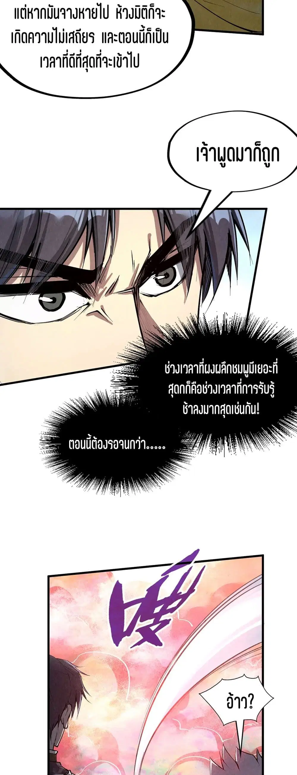 The Eternal Supreme ตอนที่ 192 หน้า 18