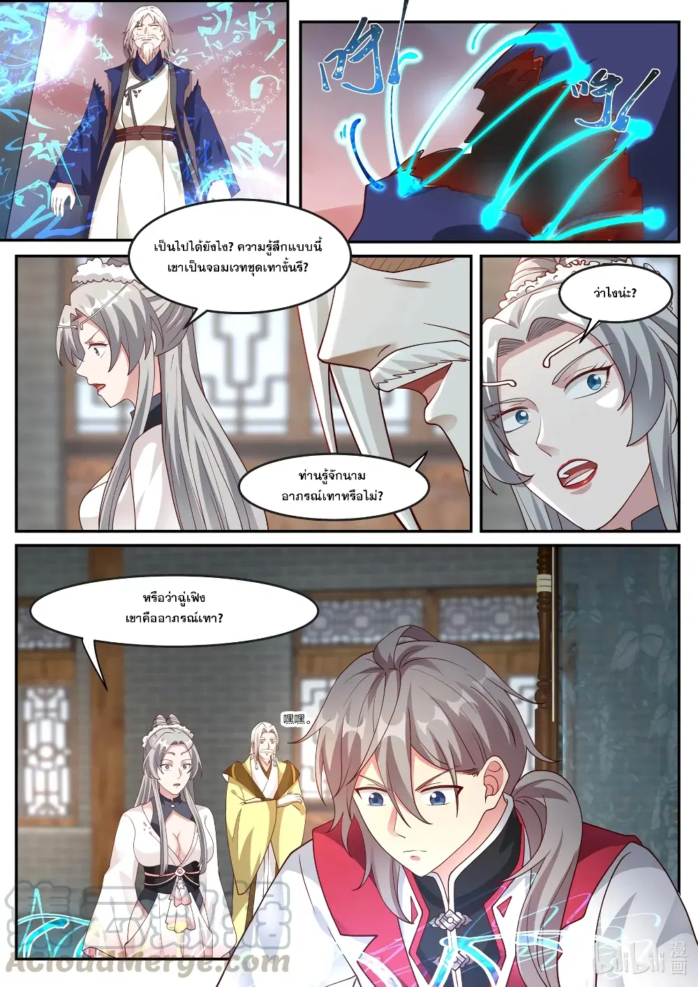 Martial God Asura ตอนที่ 248 หน้า 8