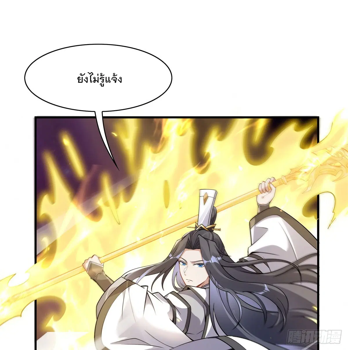 My Female Disciples are all Future Masters of the Heavens ตอนที่ 196 หน้า 42