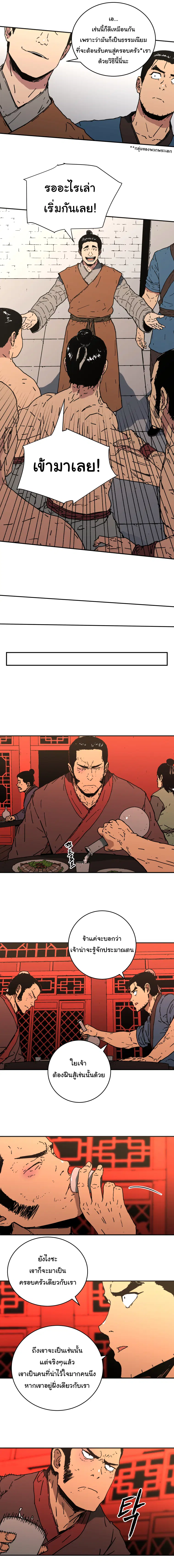 Peerless Dad ตอนที่ 111 หน้า 6