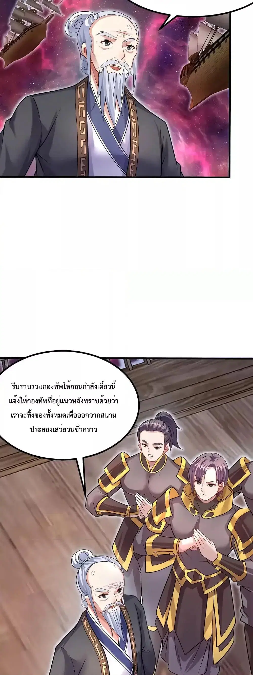 I Can Become A Sword God ตอนที่ 103 หน้า 5