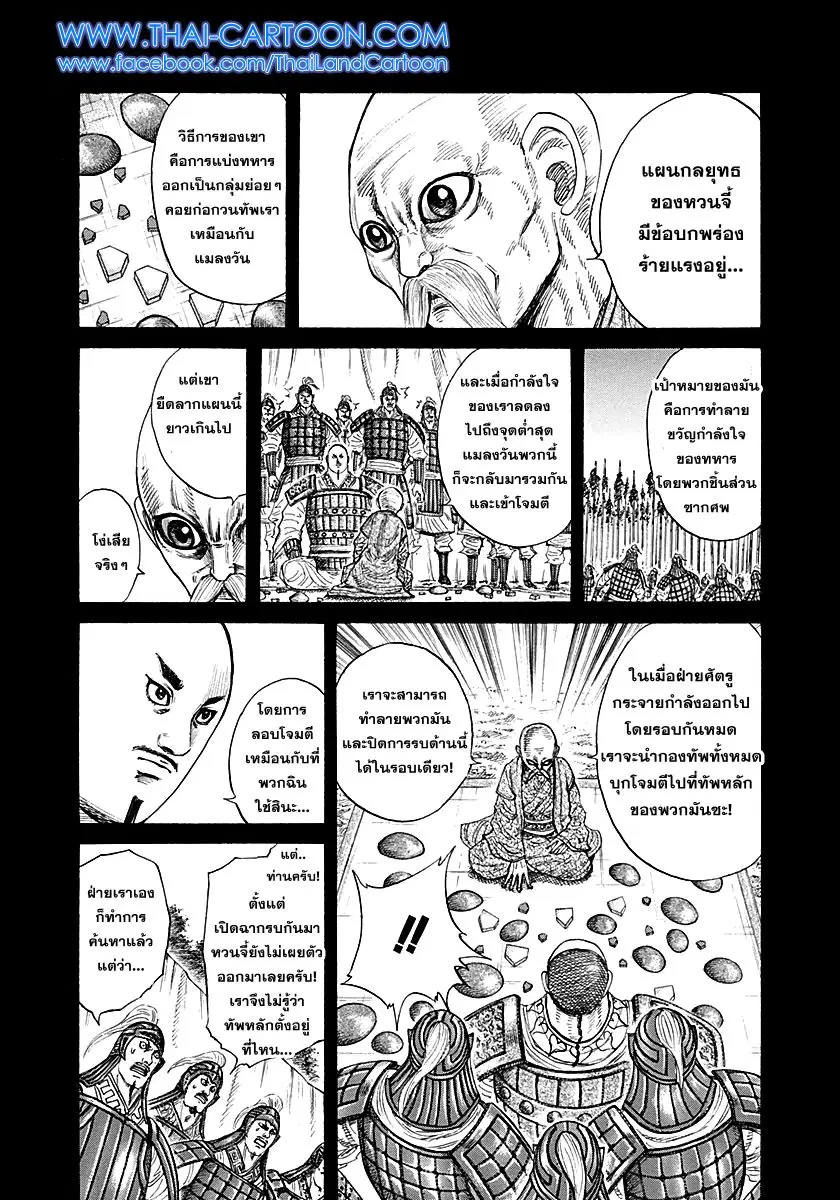 Kingdom ตอนที่ 212 หน้า 12