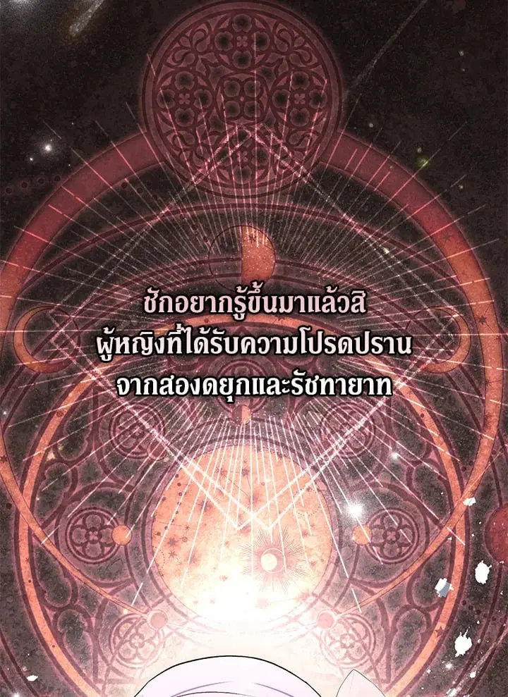 The Villain’s Match Is Too Perfect – คู่ดูตัวของนางร้ายเพอร์เฟกต์เกินไป ตอนที่ 50 หน้า 157