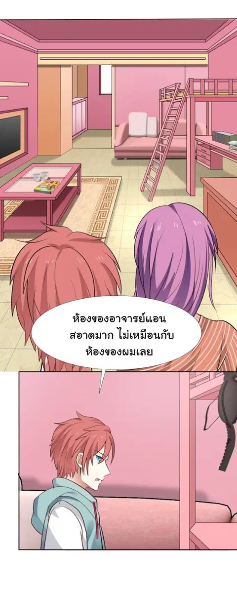 I Have a Dragon in My Body ตอนที่ 83 หน้า 10