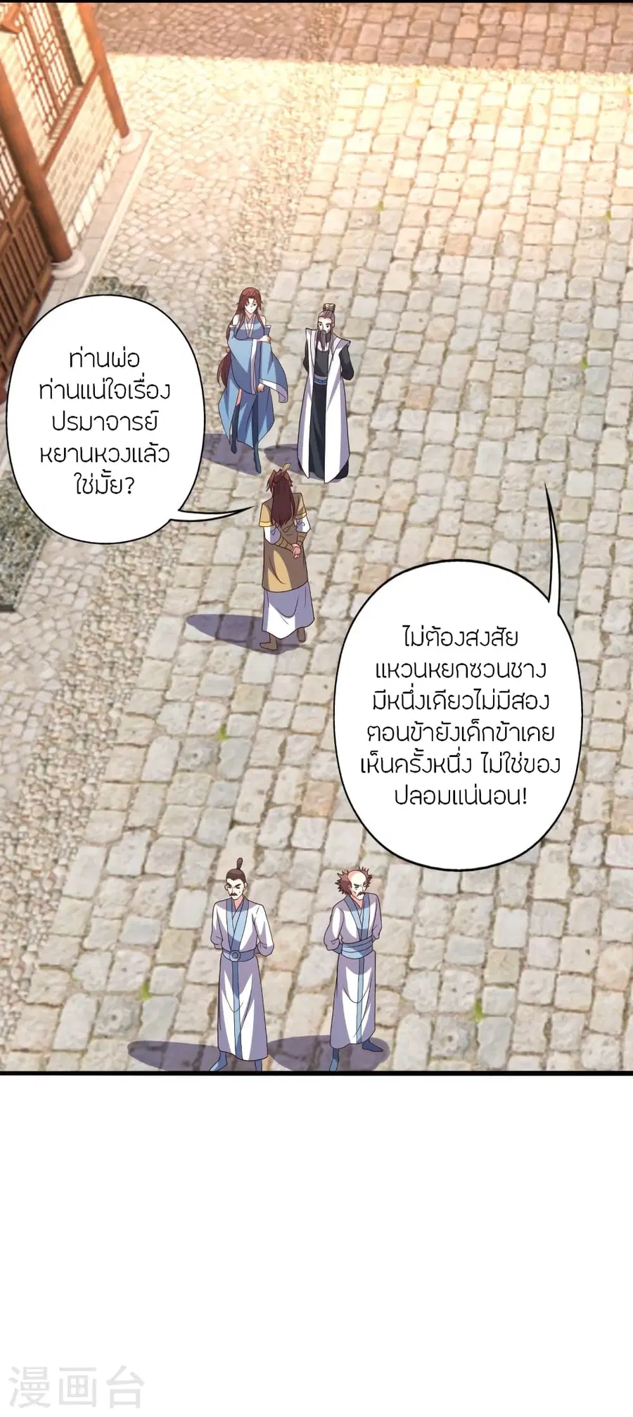 Banished Disciple’s Counterattack ราชาอมตะผู้ถูกขับไล่ ตอนที่ 360 หน้า 3