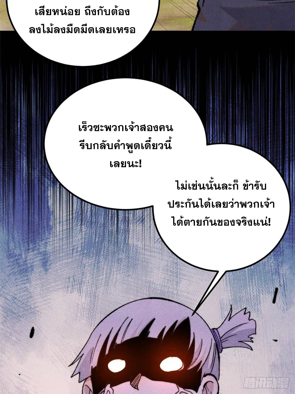 All Hail the Sect Leader ตอนที่ 336 หน้า 24