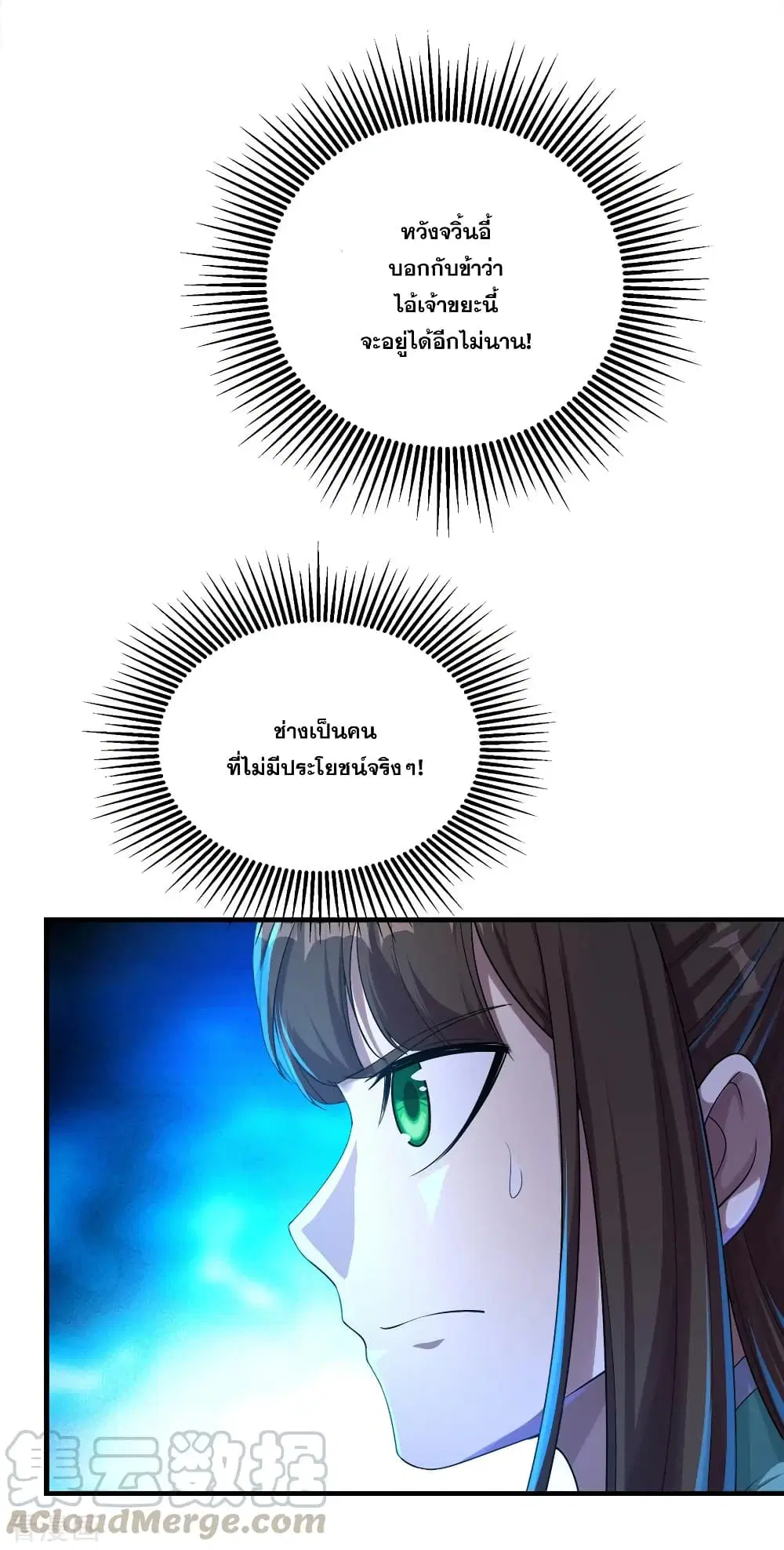 Matchless Emperor ตอนที่ 75 หน้า 4