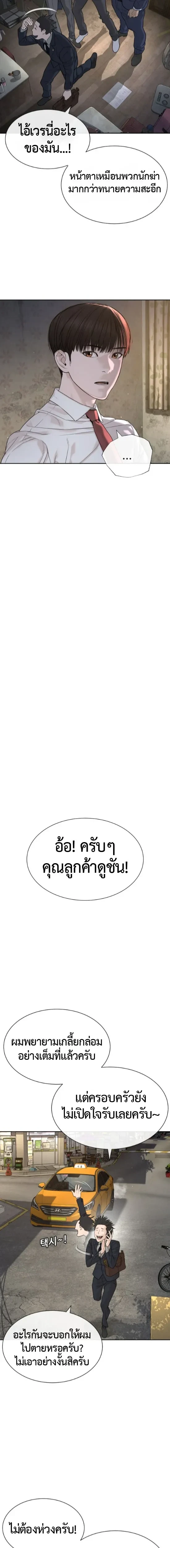 Lawyer Killer – ทนายสายโหด ตอนที่ 2 หน้า 21