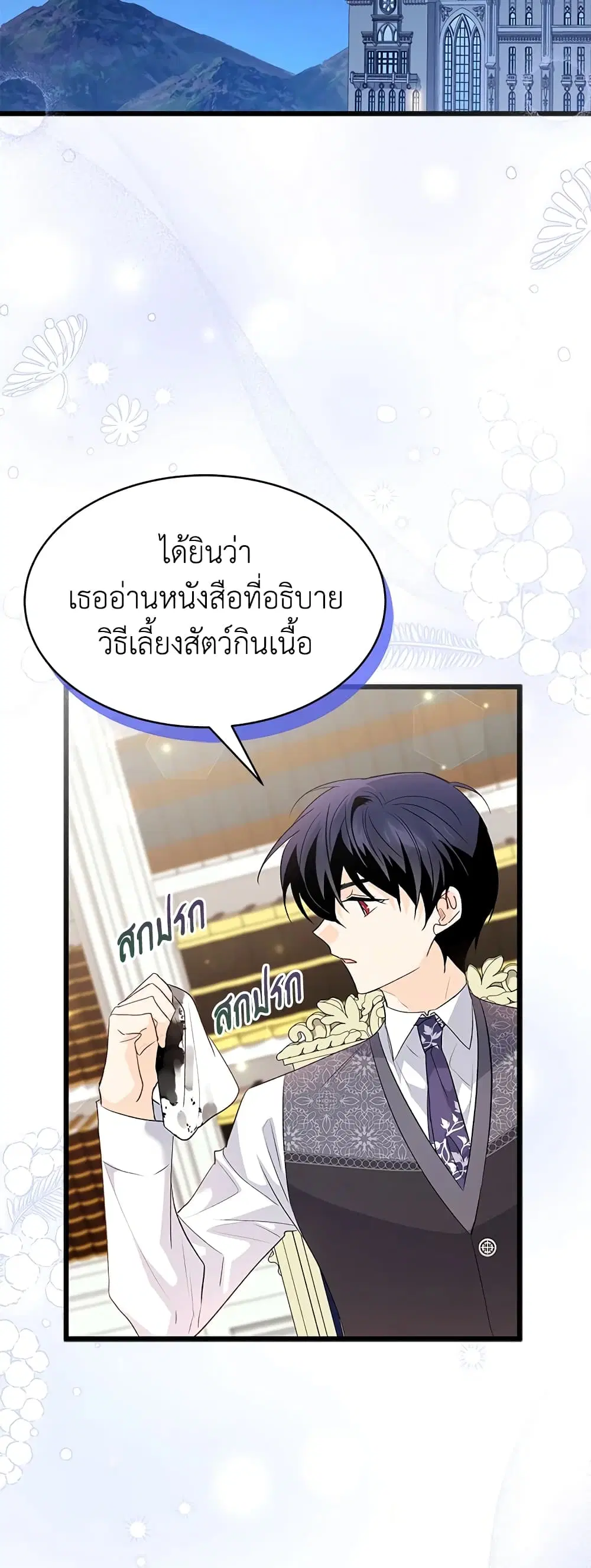 The Symbiotic Relationship Between a Panther and a Rabbit ตอนที่ 83 หน้า 40