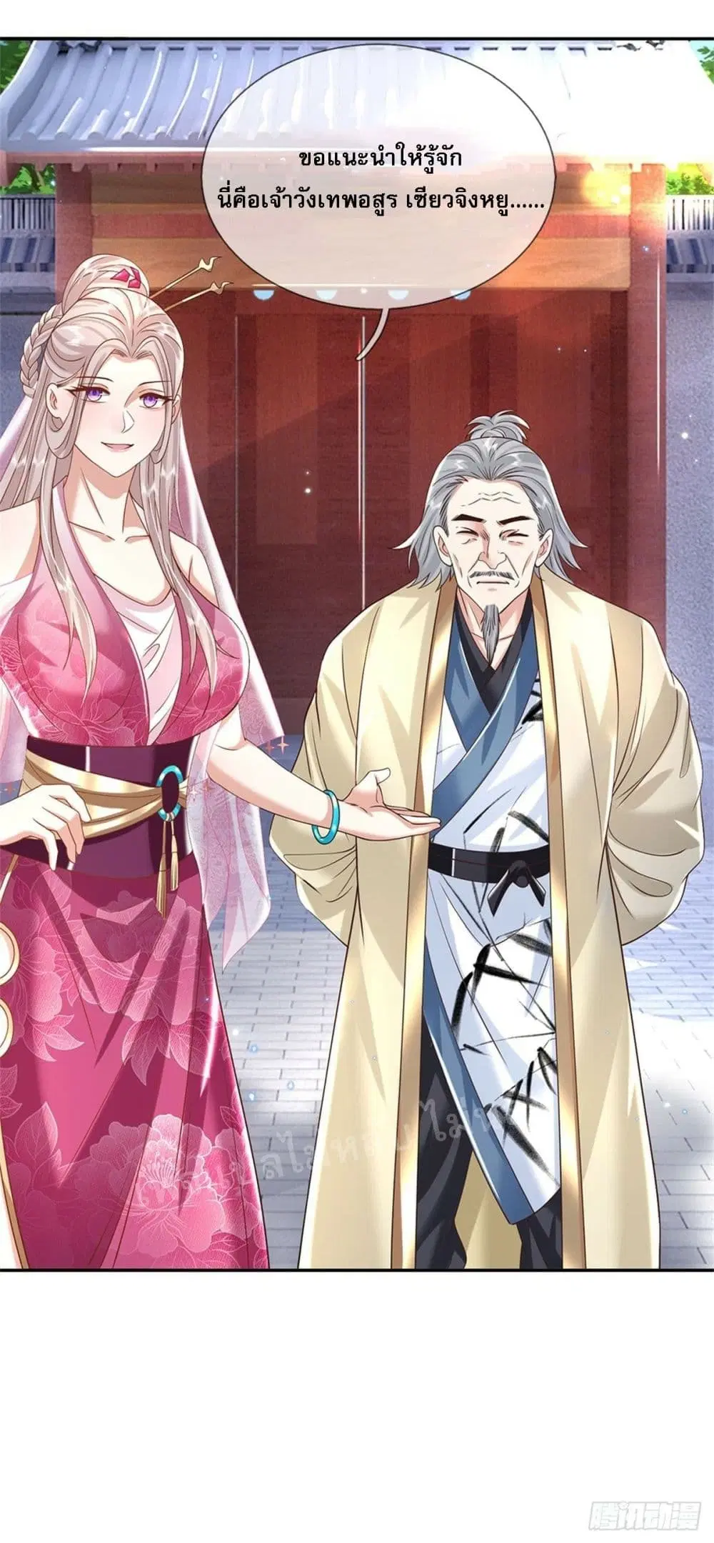 Royal God of War, Rising Dragon ตอนที่ 167 หน้า 20
