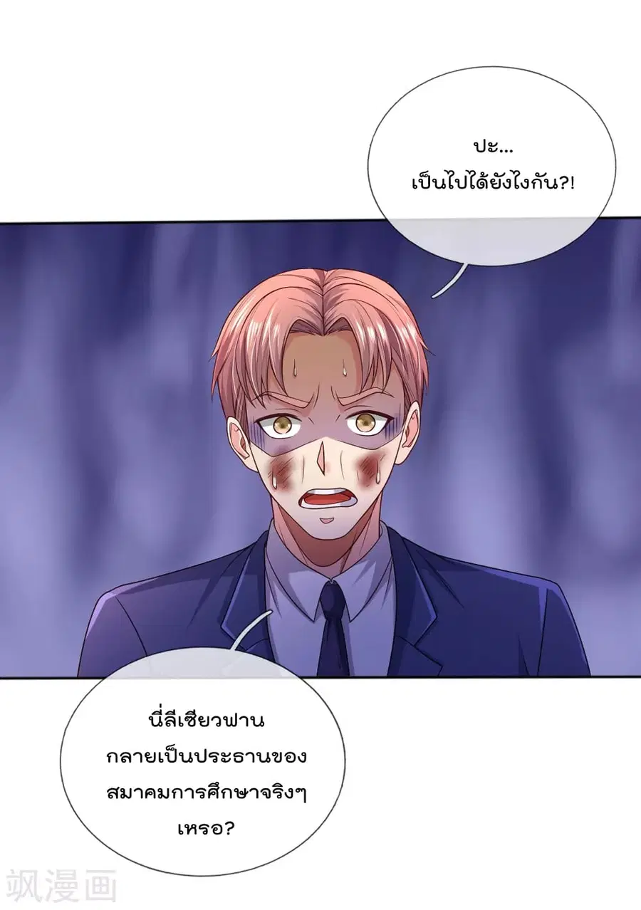 I’m the Great Immortal ตอนที่ 316 หน้า 18