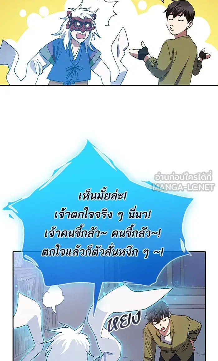 The S-Classes That I Raised (My S-Class Hunters) ตอนที่ 29 หน้า 75