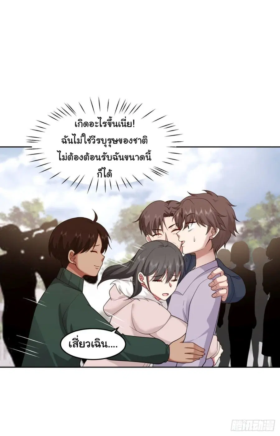 I Really Don’t Want to be Reborn ตอนที่ 56 หน้า 18