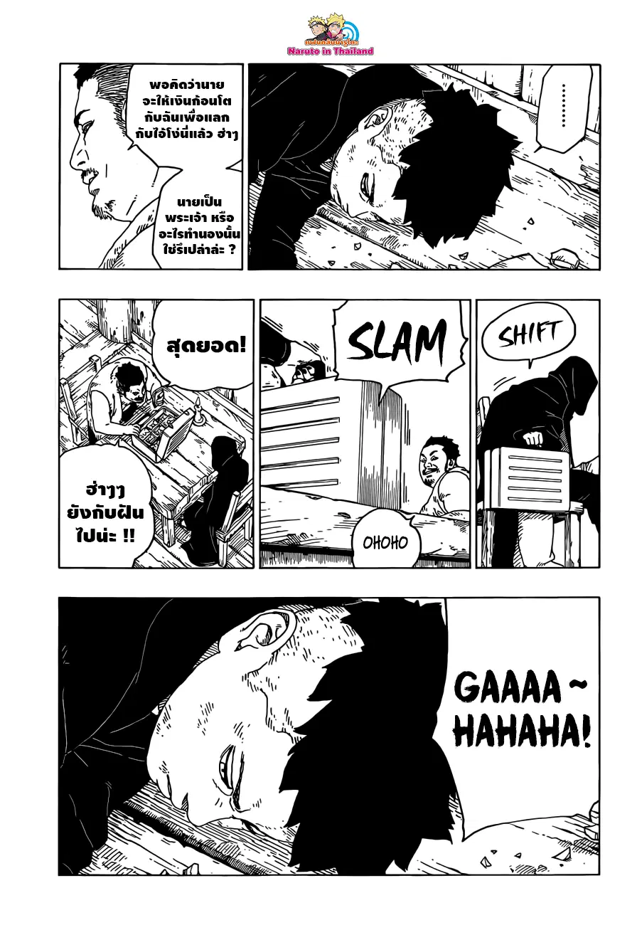 Boruto: Naruto Next Generations – โบรูโตะ: นารูโตะ เน็กซ์ เจนเนเรชั่น ตอนที่ 24 หน้า 15
