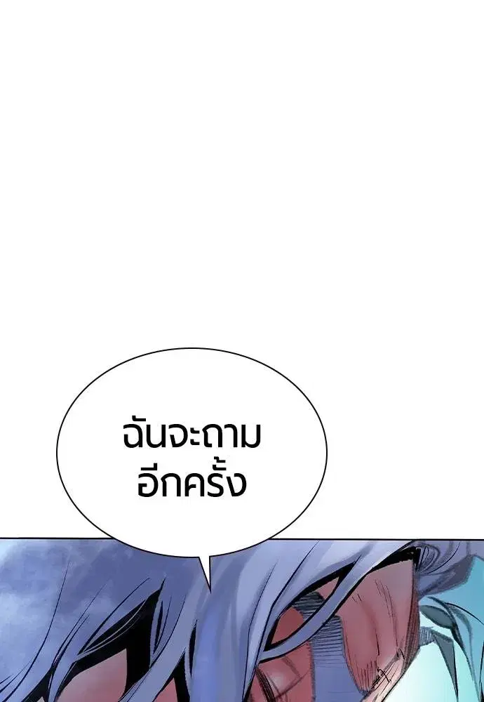 Jungle Juice ตอนที่ 119 หน้า 133