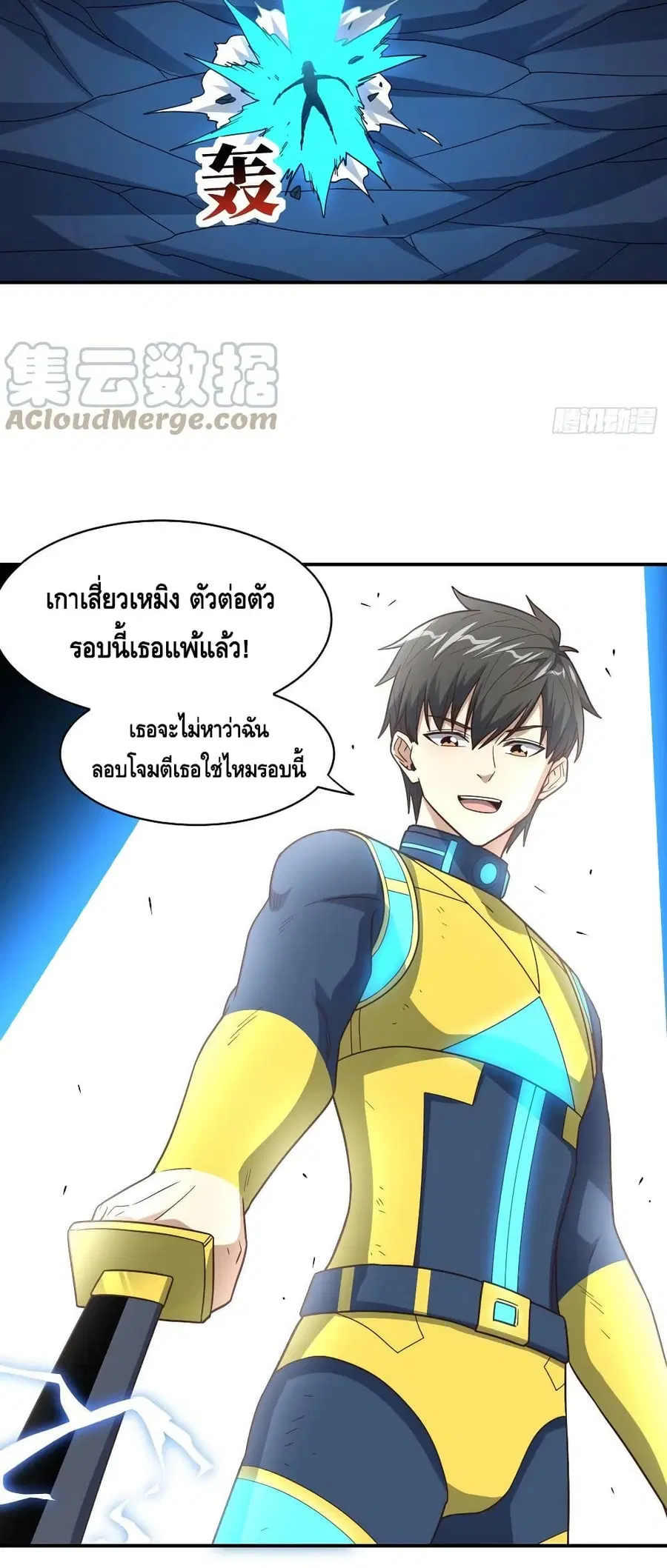High Energy Strikes ตอนที่ 222 หน้า 25