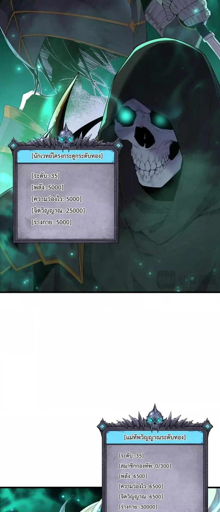 Necromancer King of The Scourge ตอนที่ 133 หน้า 8