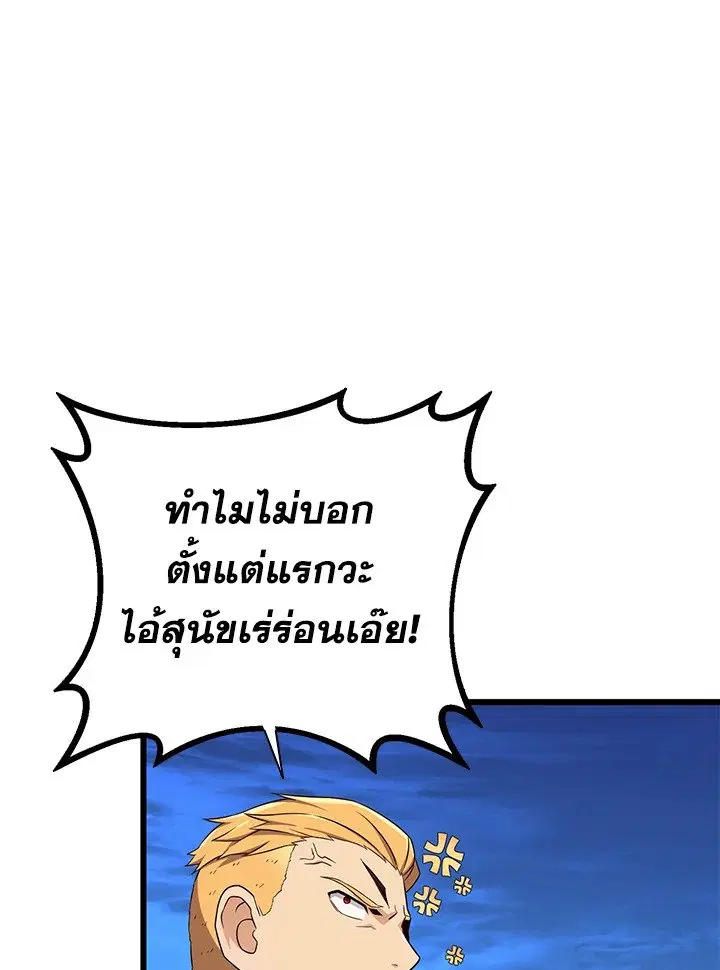 Arcane Sniper ตอนที่ 179 หน้า 76