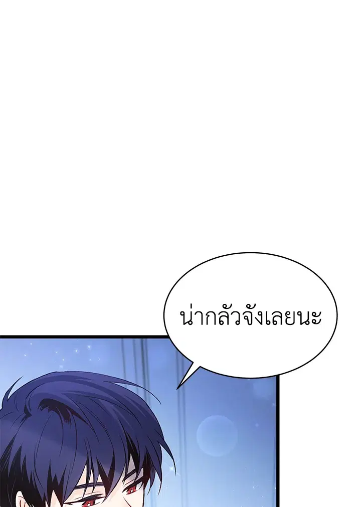 The Symbiotic Relationship Between a Panther and a Rabbit ตอนที่ 46 หน้า 43