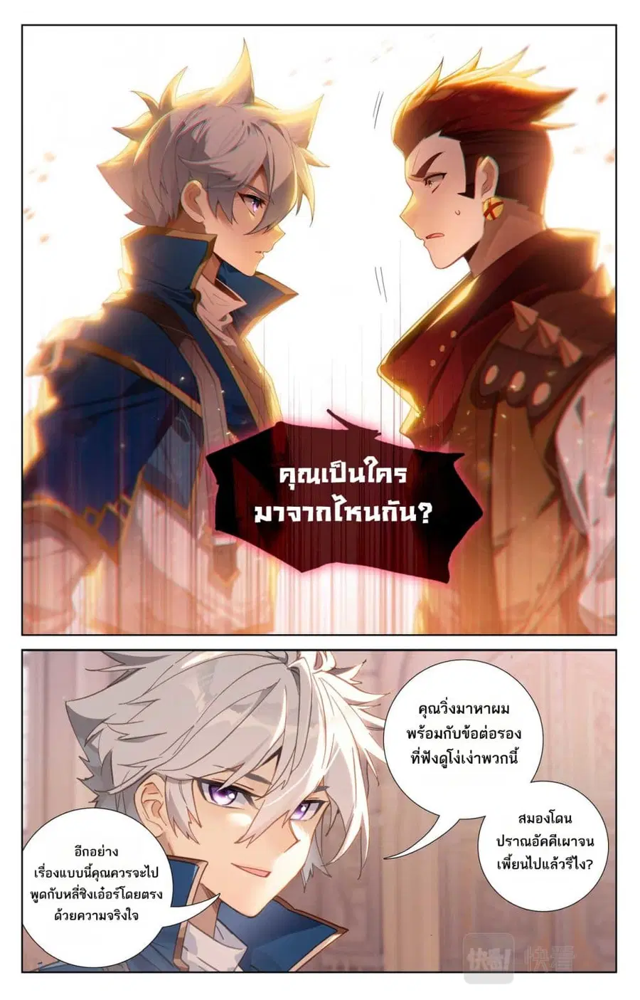 Absolute Resonance ตอนที่ 123 หน้า 11