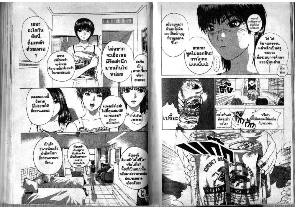 GTO : Great Teacher Onizuka ตอนที่ 106 หน้า 8