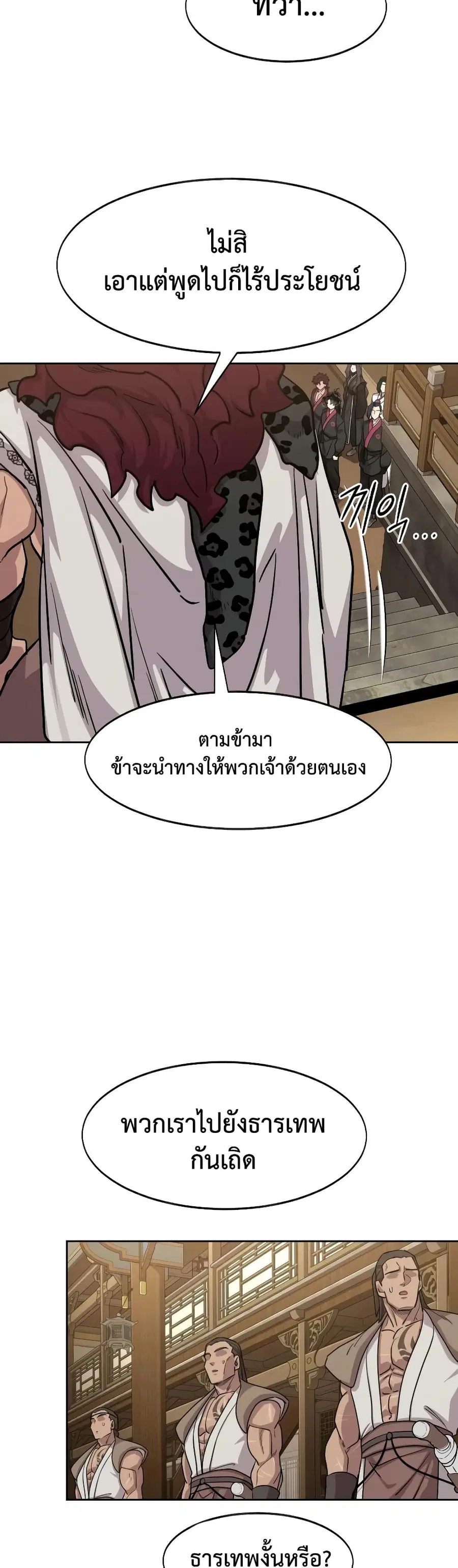 Return of the Mount Hua Sect ตอนที่ 160 หน้า 19